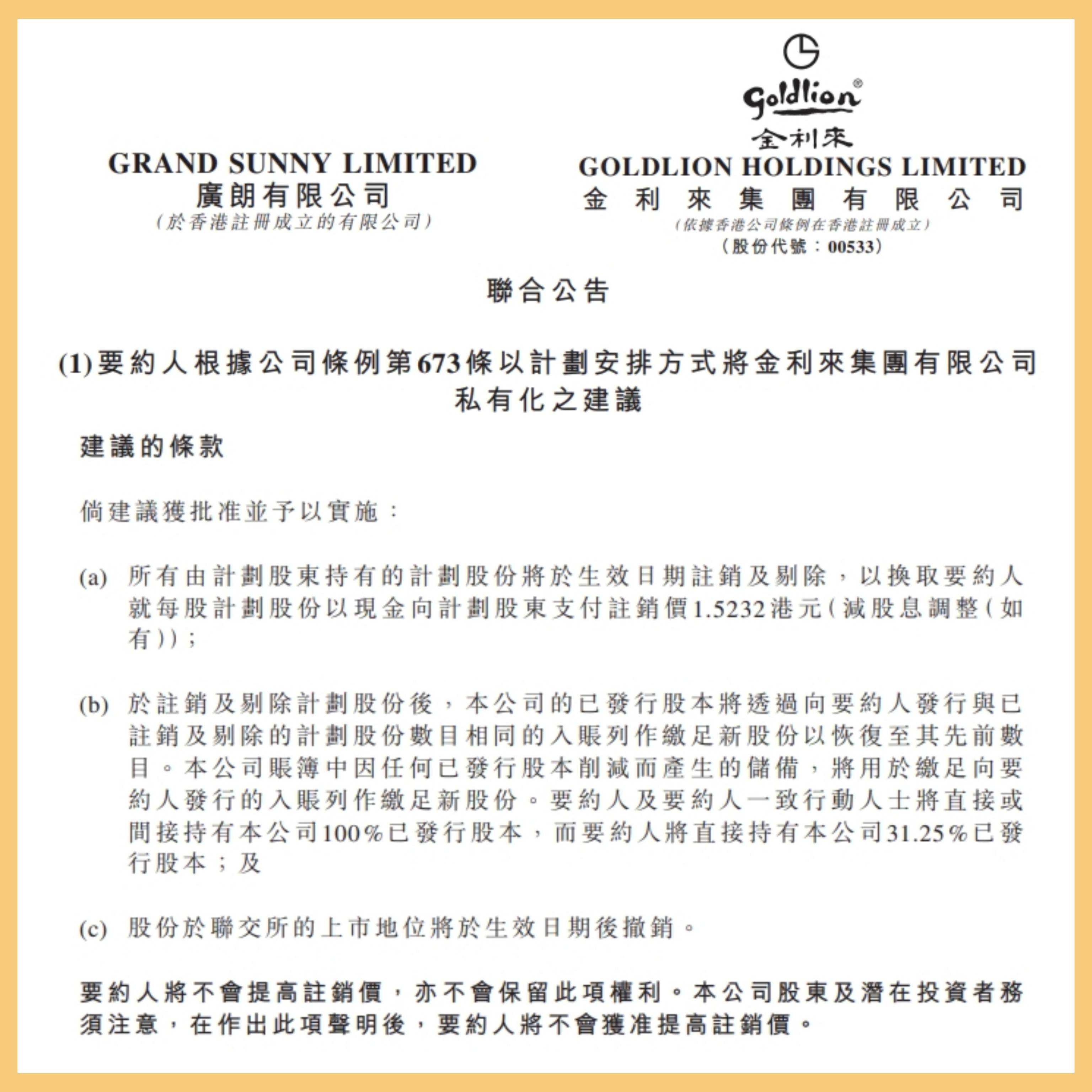 金利来私有化退市？港风老牌辉煌不再一句广告勾起无数中年回忆|