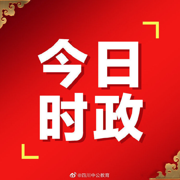 2023时政热点：国内外时事汇总（9月21日）利来老牌国际官网app